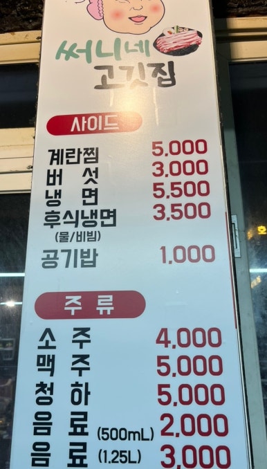 써니네고깃집 이미지