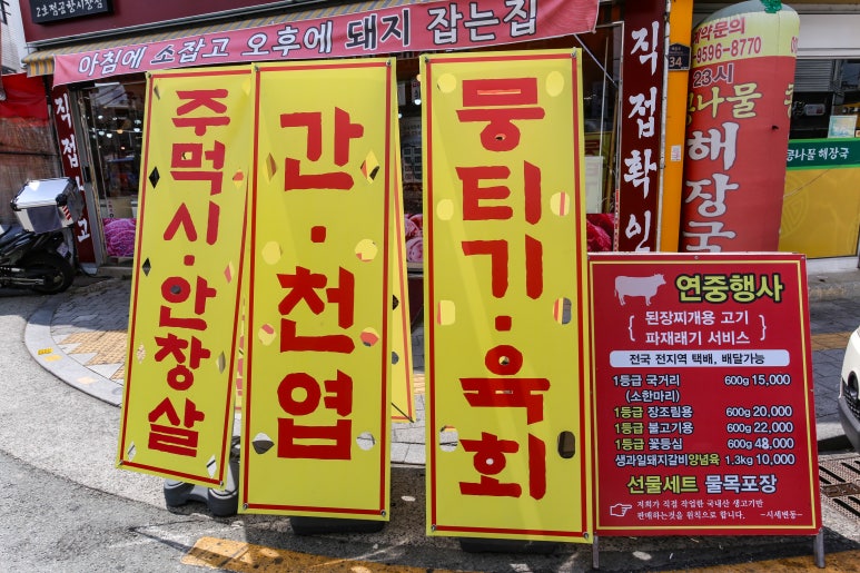 고령정육점 이미지