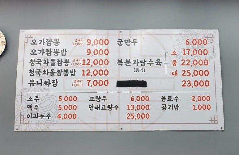 오가교동짬뽕 이미지