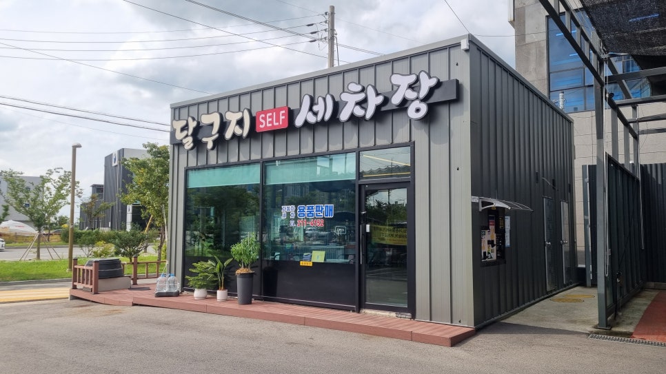 달구지셀프세차장 이미지