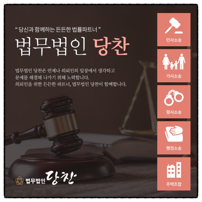 법무법인당찬 이미지