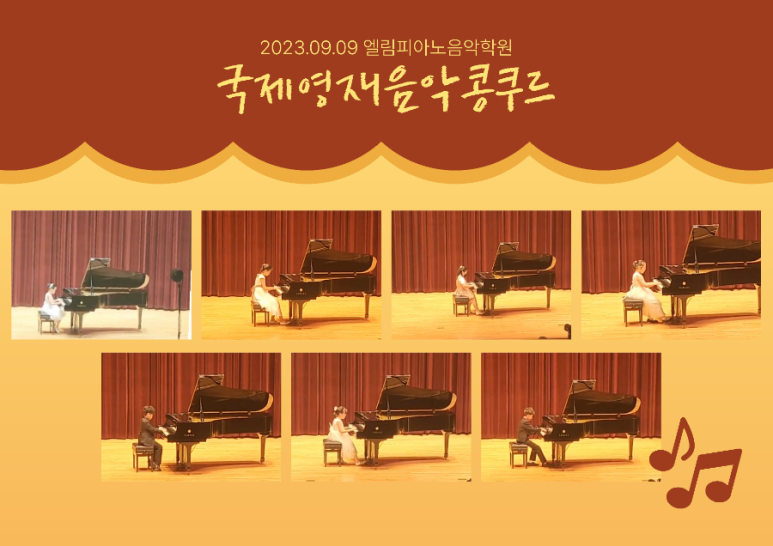 엘림피아노학원 이미지