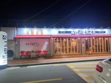 참한고령뒷고기 이미지