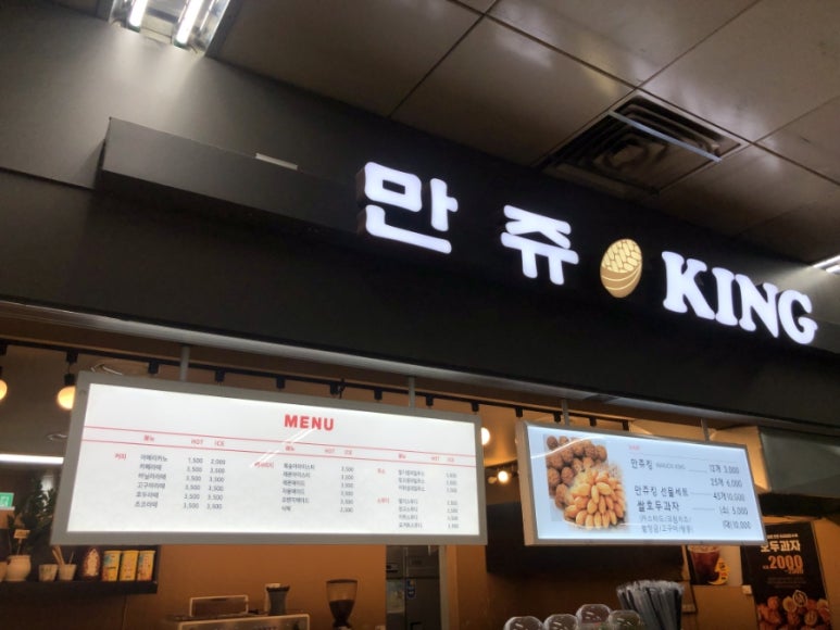 만쥬킹 이미지
