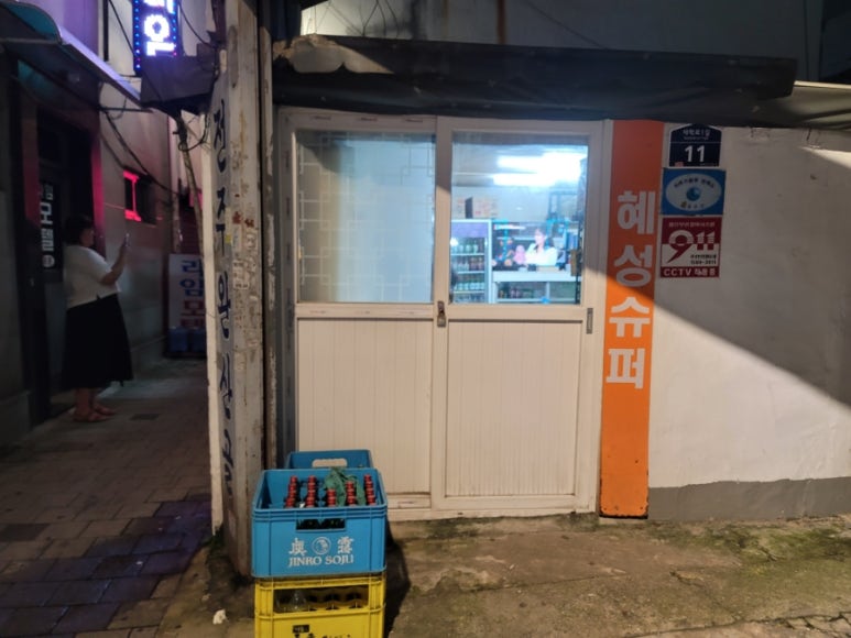 혜성슈퍼 이미지
