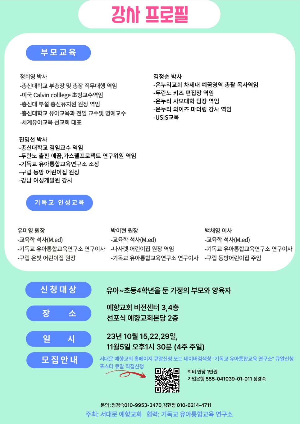 샬롬교육연구소 이미지
