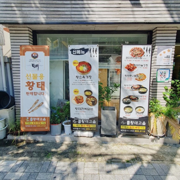 진부령황태고을 이미지
