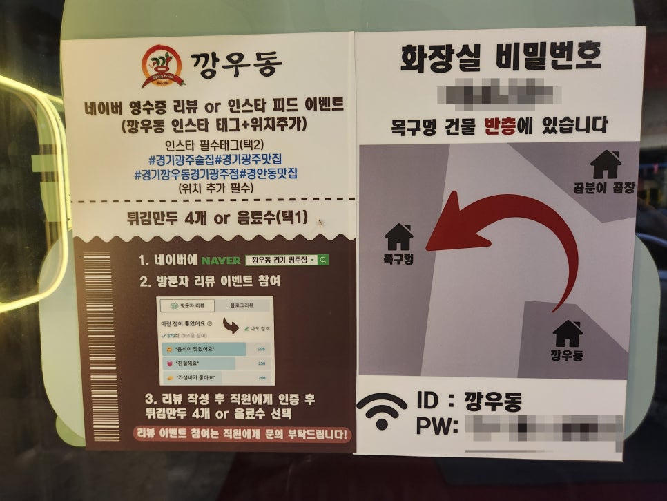 깡우동 경기광주점 이미지