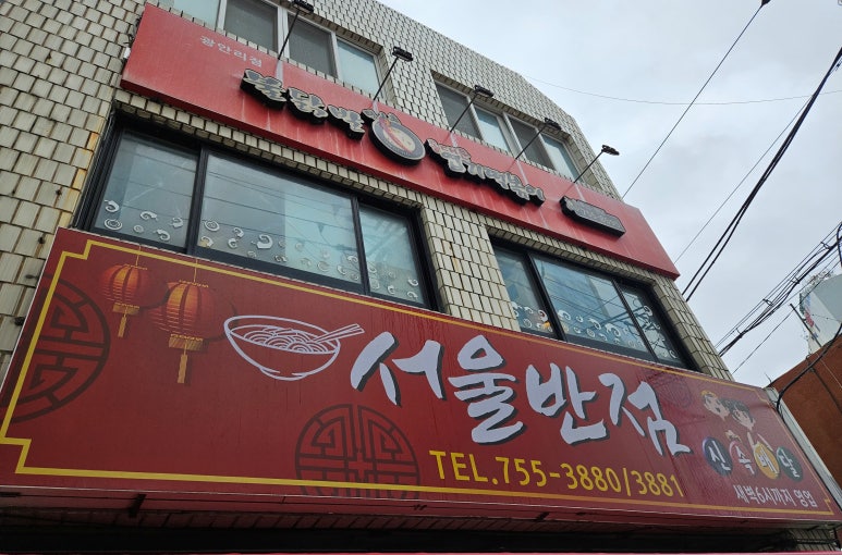 엽기떡볶이광안리점 이미지