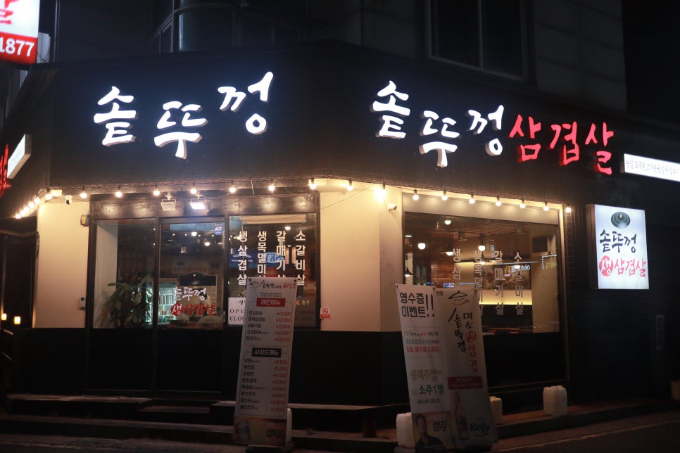 미소생삼겹살 이미지