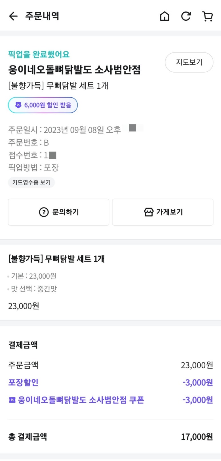 웅이네오돌뼈소사범안점 이미지