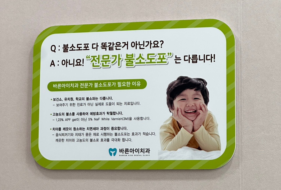 바른아이치과의원 이미지