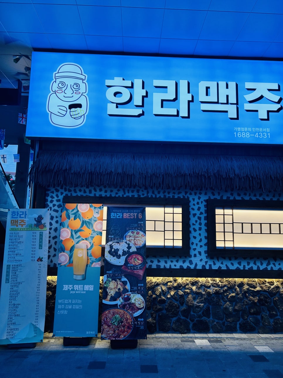 한라맥주 운서점 이미지