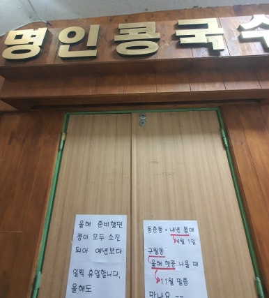 동춘면옥 이미지