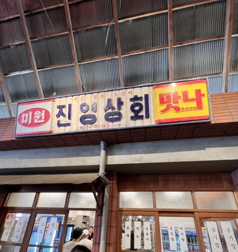 진영상회 이미지