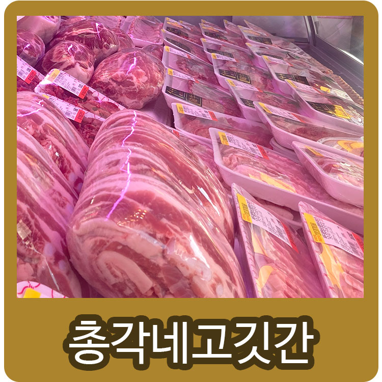 총각네고깃간 이미지