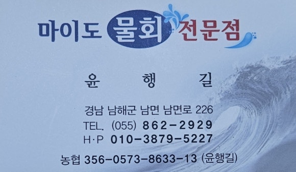마이도 물회 전문점 이미지