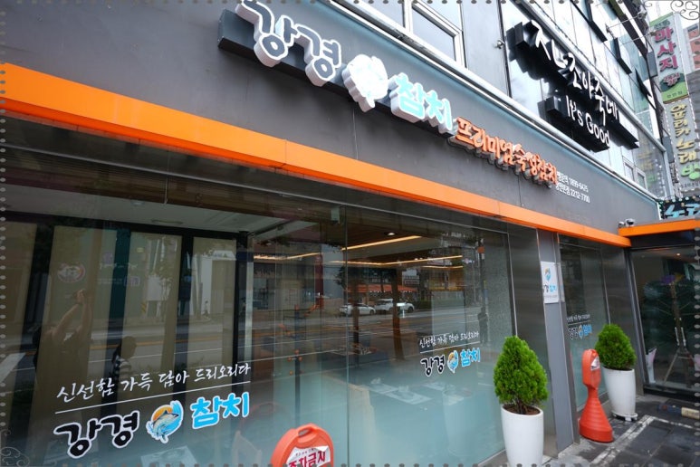 장안참치 이미지