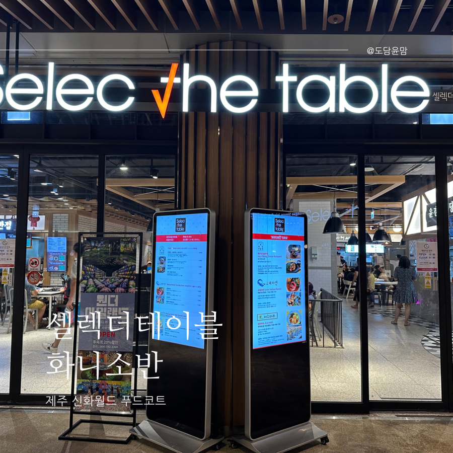 화니소반 제주 사진 8
