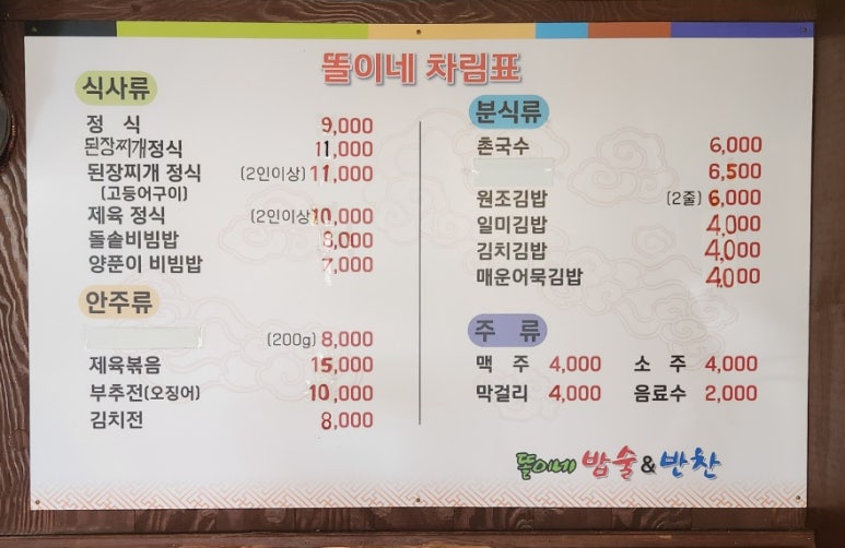 똘이네반찬 이미지