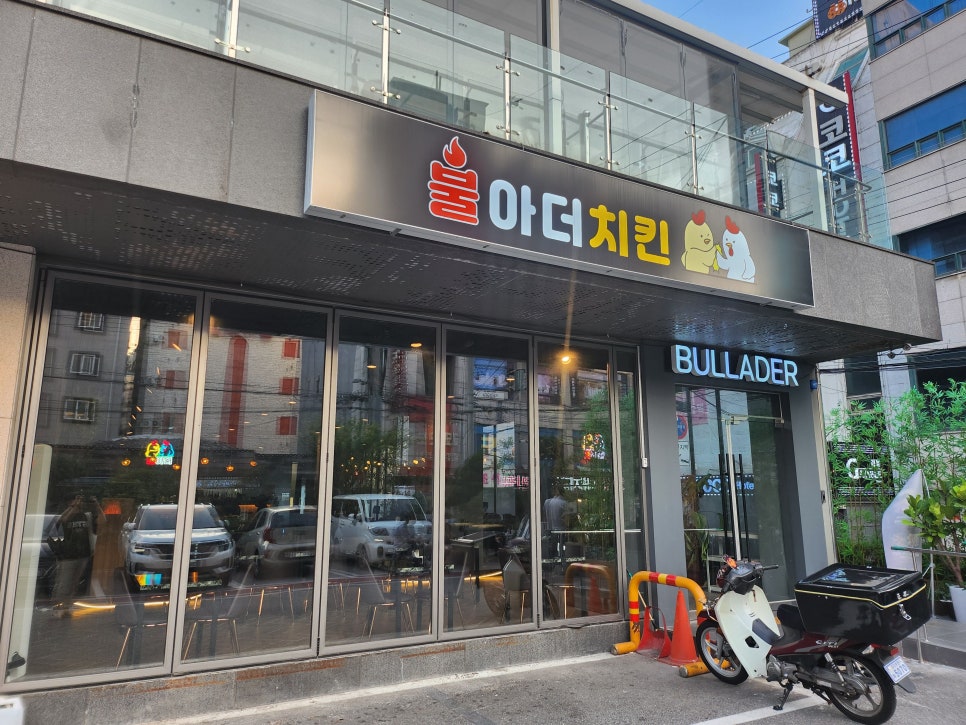 불아더치킨수원 이미지