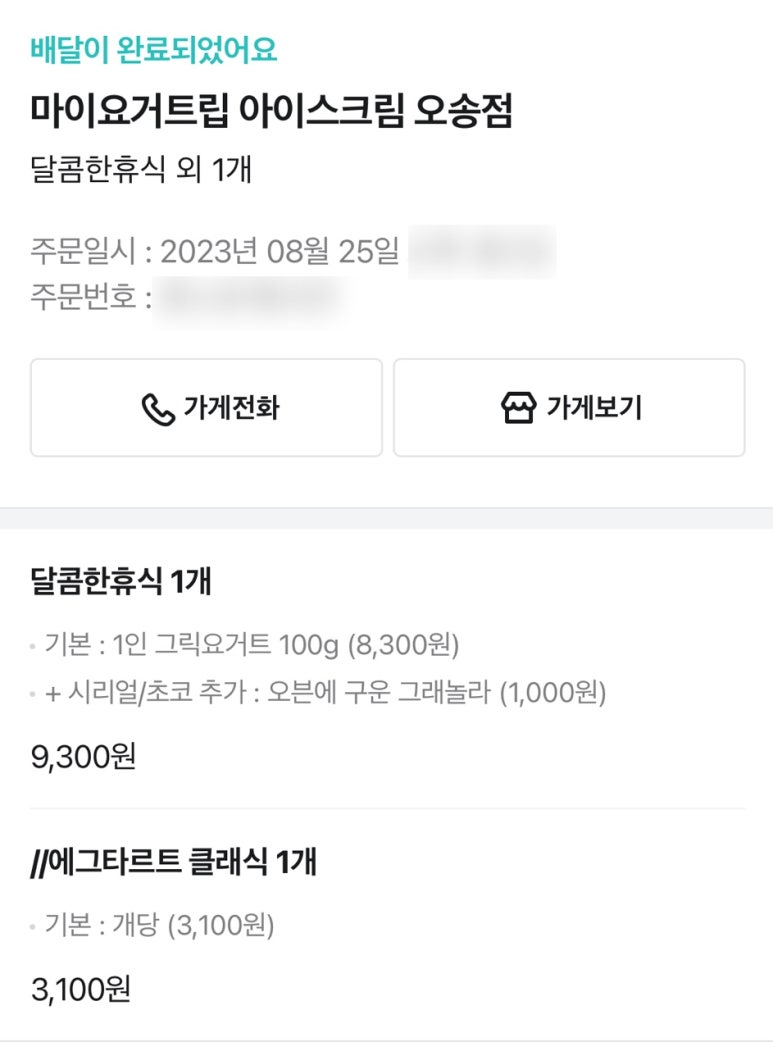 마이요거트립오송점 이미지