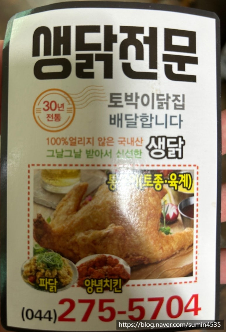 토박이치킨 이미지