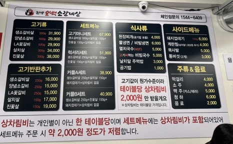 현방오백소갈비살 이미지