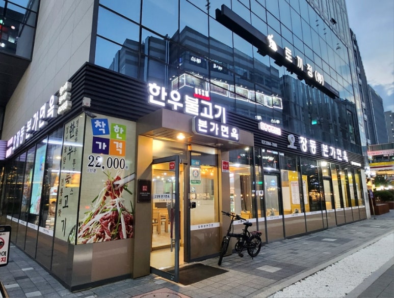 오장동본가면옥 이미지
