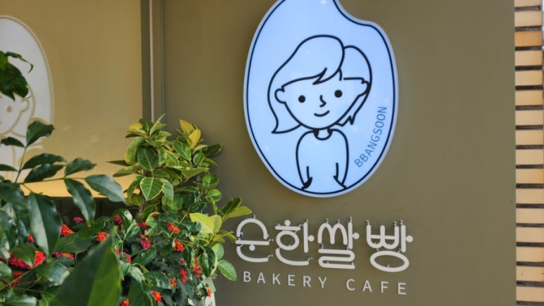 순한쌀빵 이미지