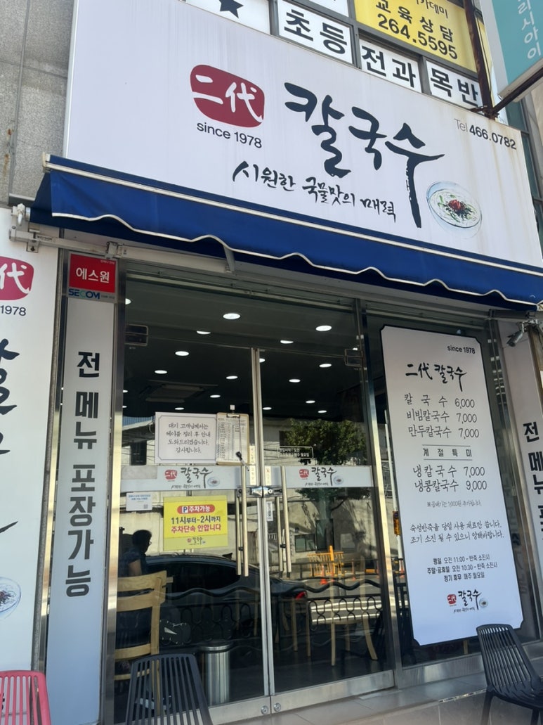 협성칼국수 이미지