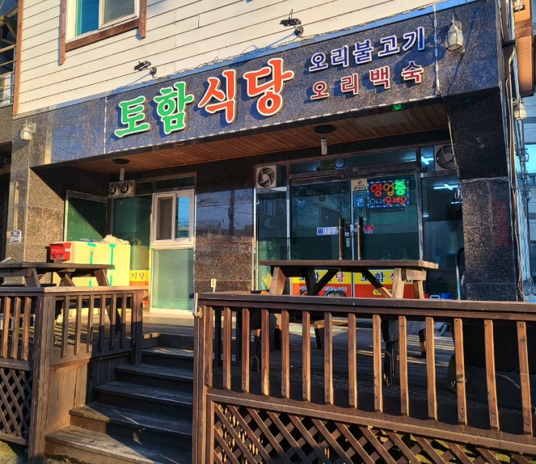 토함식당 이미지