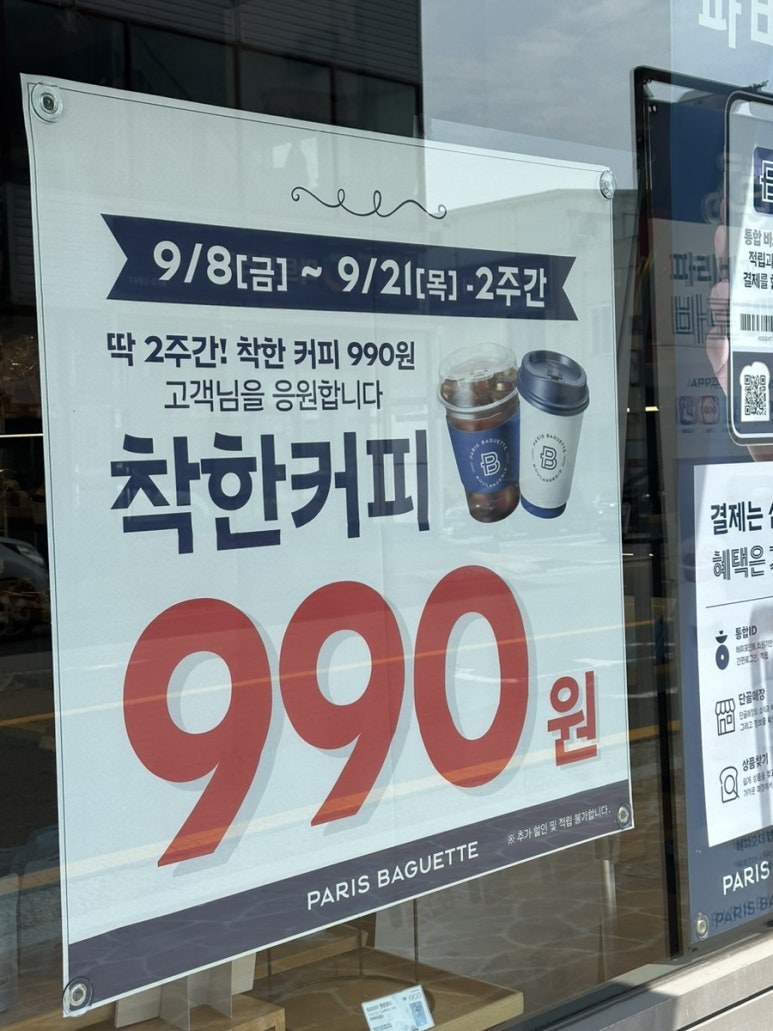 파리바게뜨태안점 이미지