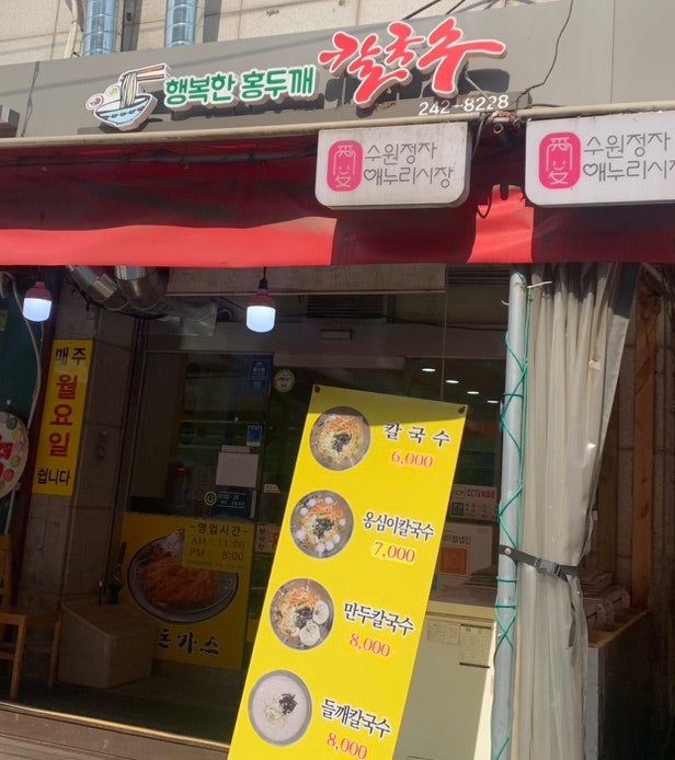 행복한홍두깨손칼국수냉면 이미지