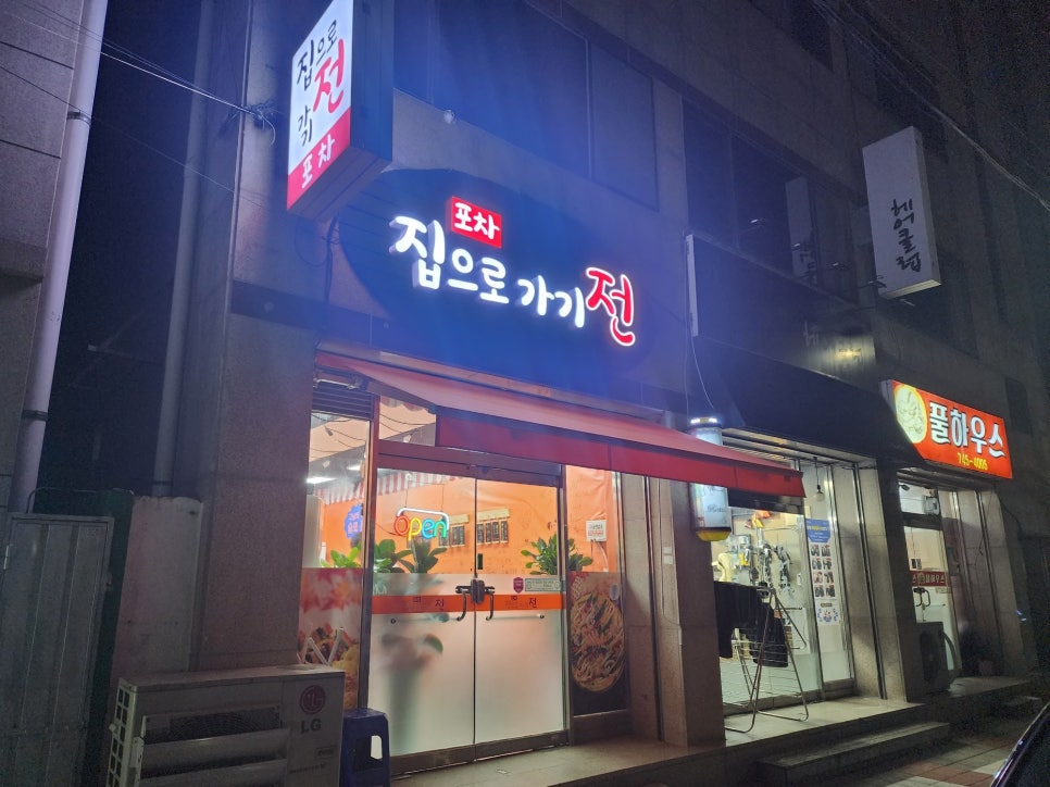 집으로가기전 이미지