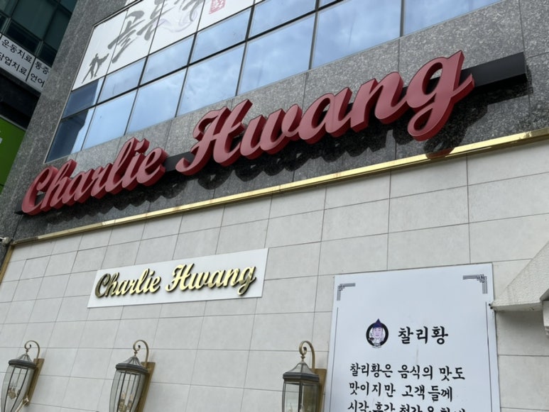 하남찰리황 이미지