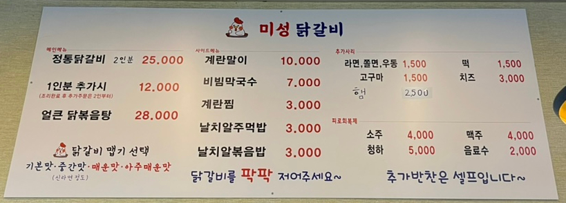 미성닭갈비 이미지