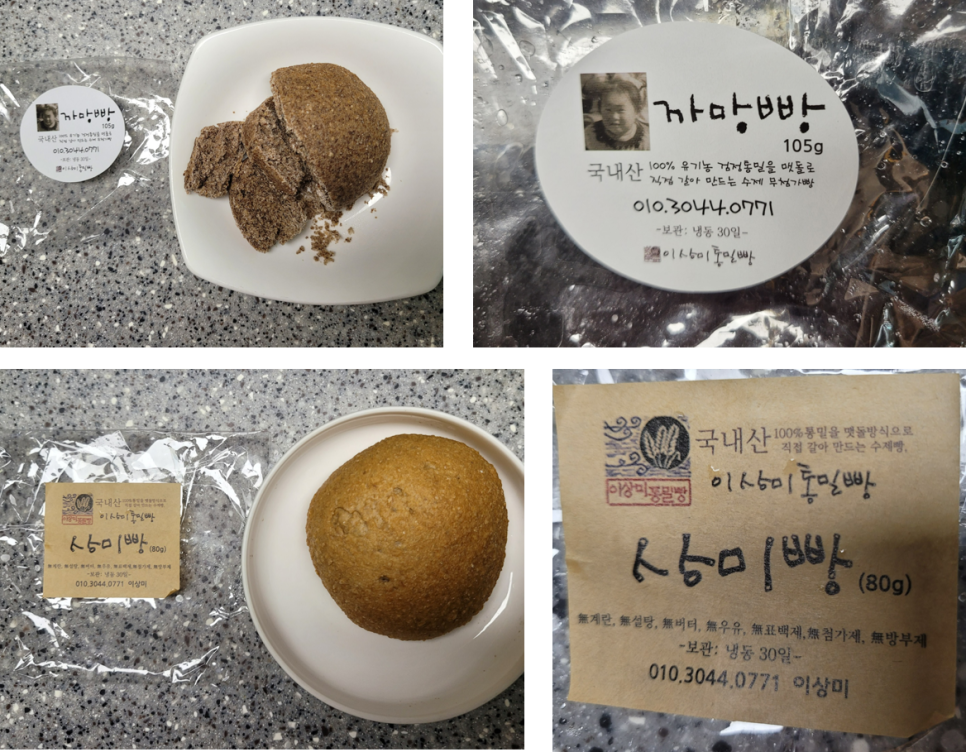 이상미통밀빵 이미지