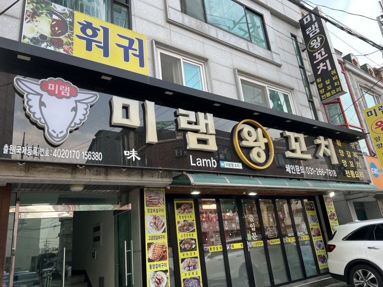 미램왕꼬치 이미지