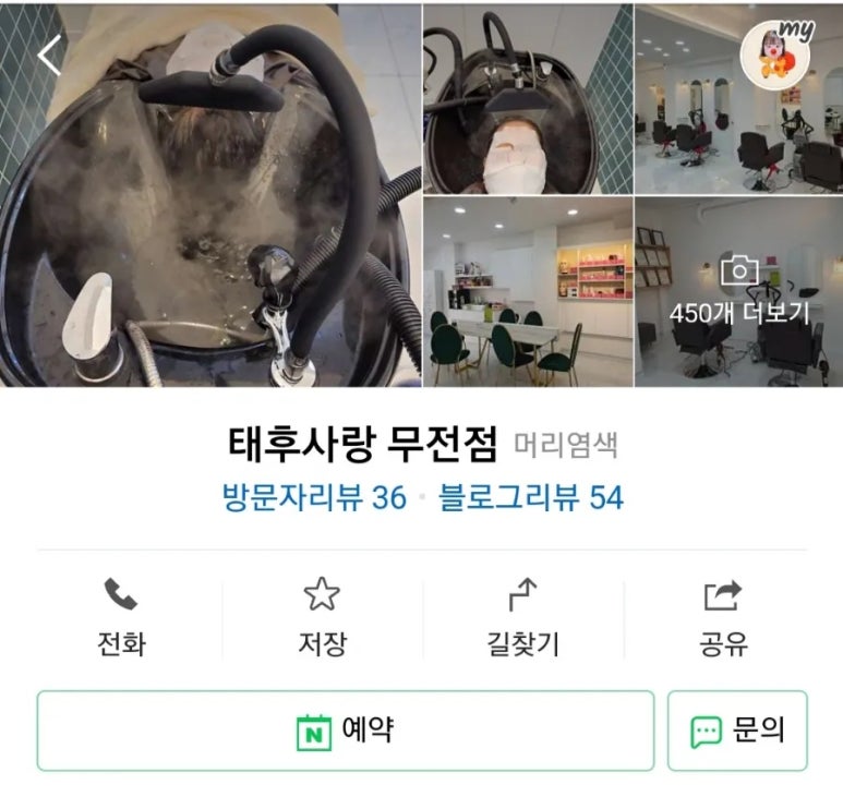 두피탈모태후사랑무전점 이미지