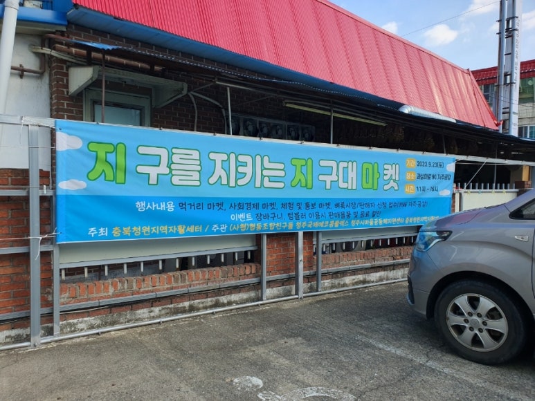 충북청원지역자활센터 이미지