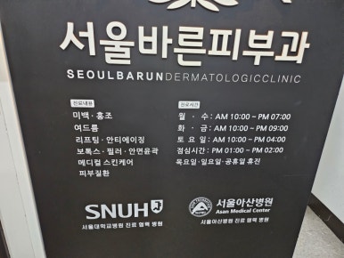 서울참피부과의원 이미지