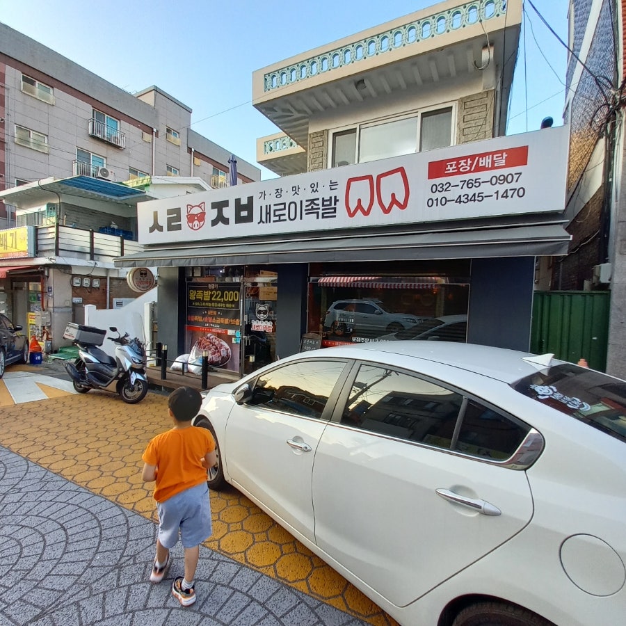 새로이족발 이미지