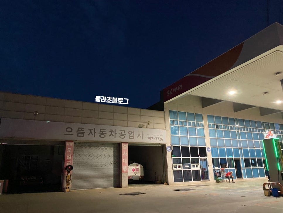 으뜸주유소 이미지