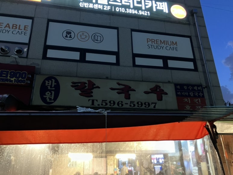 반원칼국수 이미지