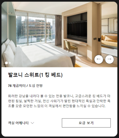 안다즈 서울 강남(Andaz Seoul Gangnam) 이미지