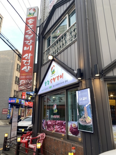 홍농대박고기타운 이미지