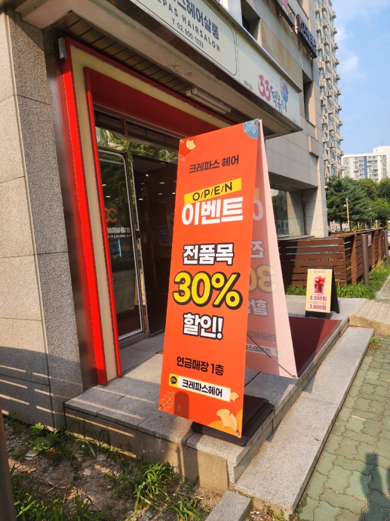 크레파스미용실 이미지