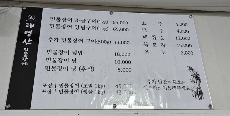 대명산 민물장어 이미지