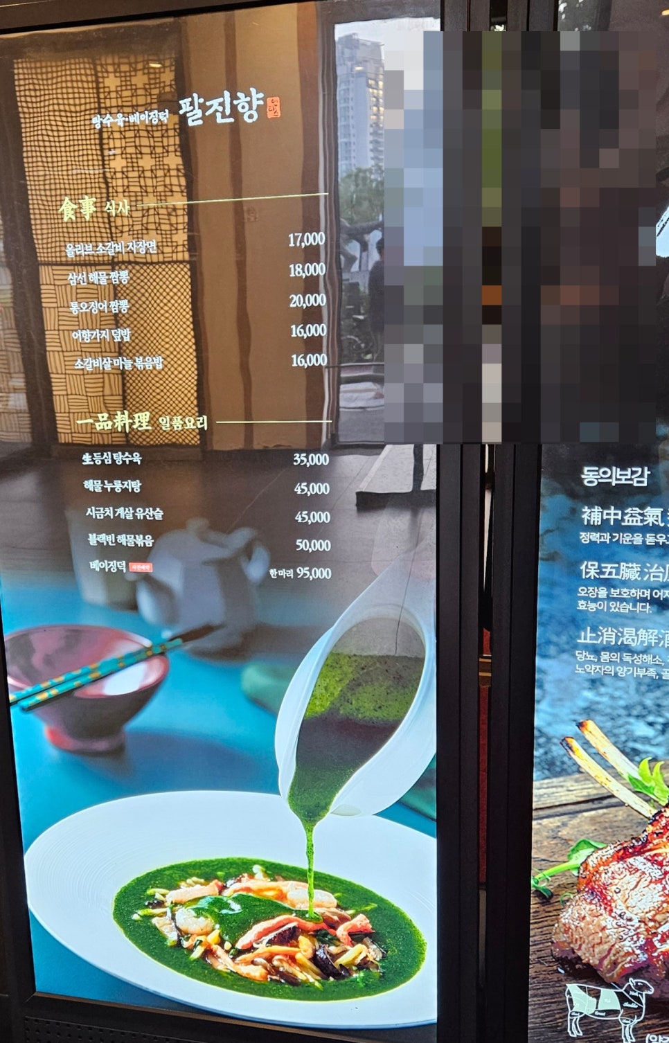 팔진향 이미지